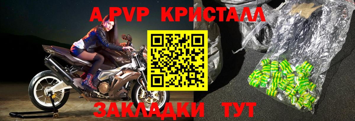 A-PVP крисы CK Воскресенск