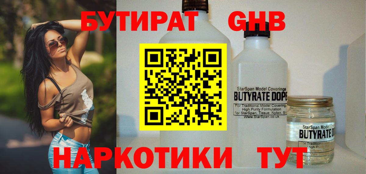 Воскресенск  Бутират Butirat  Вход с VPN 
