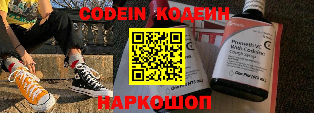 Кодеиновый сироп Lean Purple Drank Воскресенск