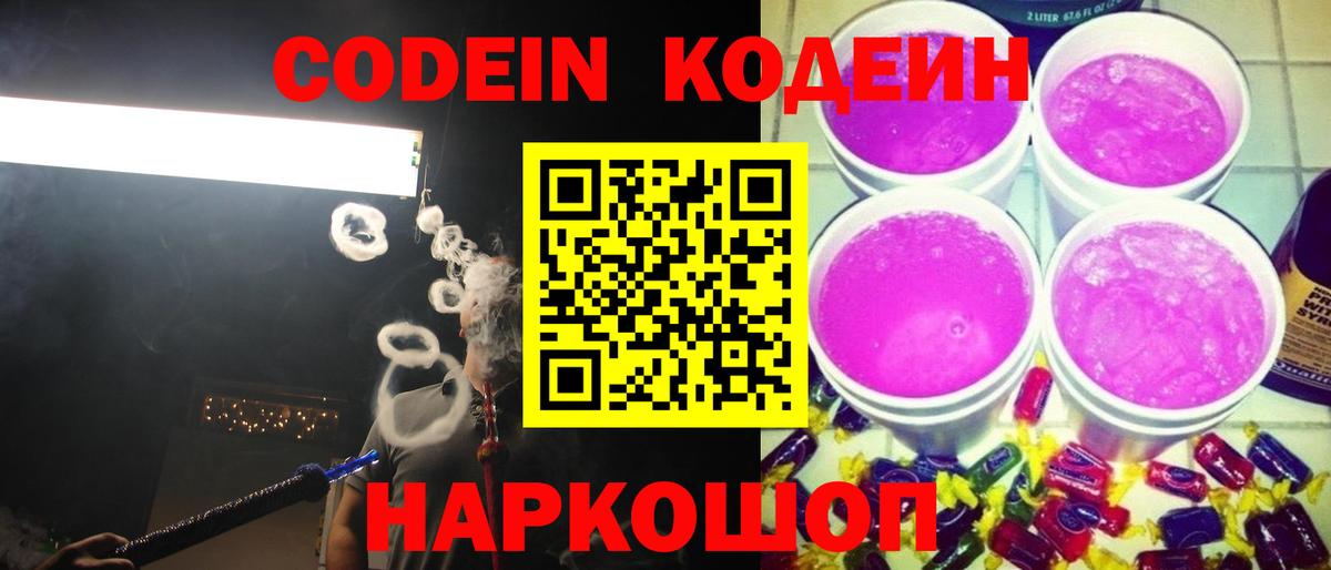 Codein напиток Lean (лин)  Вход с VPN  Воскресенск  Кодеиновый сироп Lean напиток Lean (лин) 