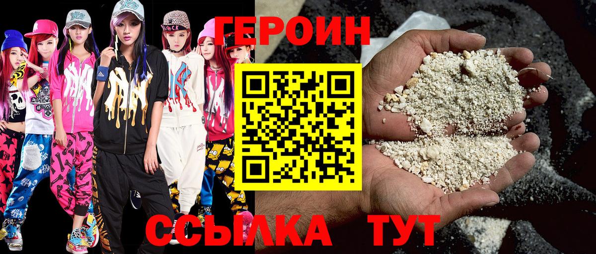 ГЕРОИН Heroin Воскресенск