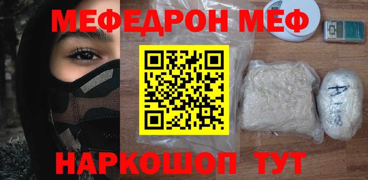 Мефедрон  Мефедрон  Вход с VPN  МЯУ-МЯУ кристаллы  Воскресенск  МЕФ 4 MMC 
