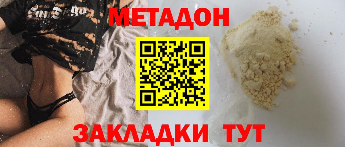 Метадон VHQ Воскресенск